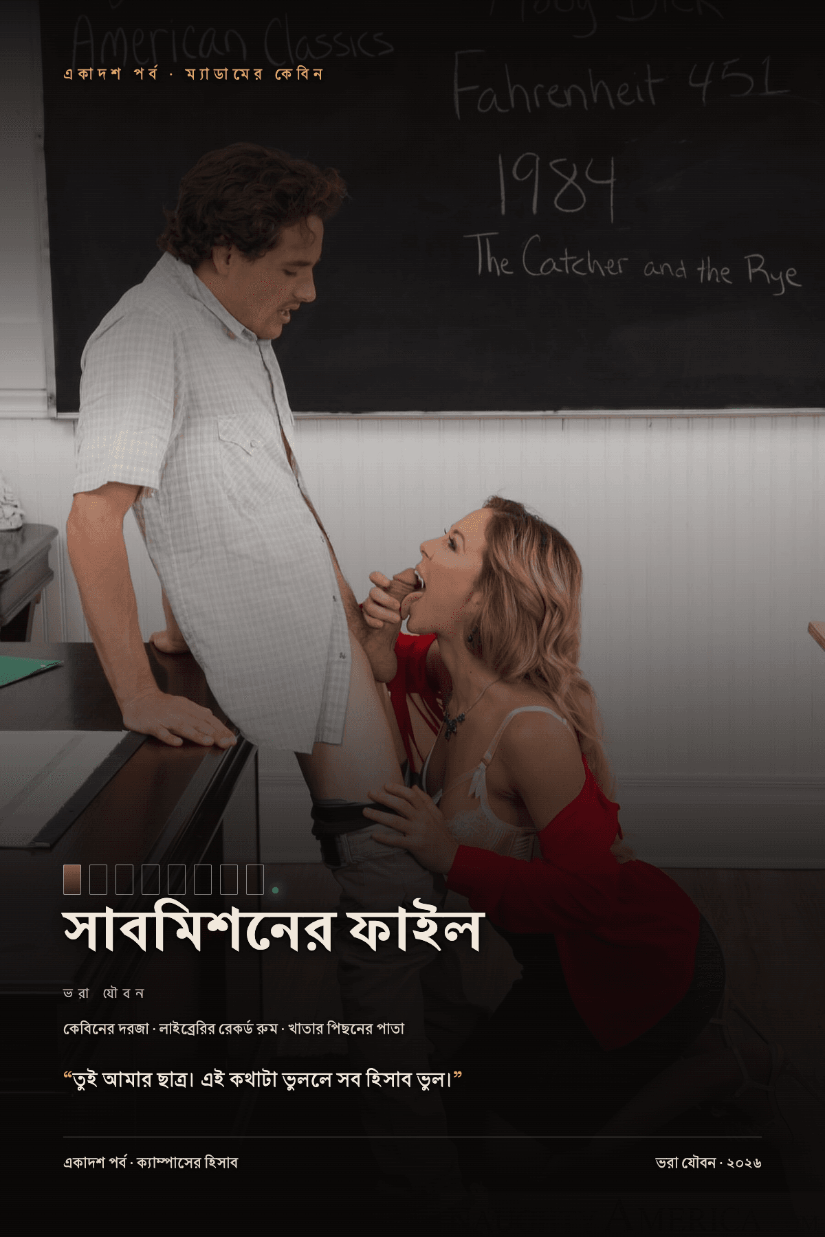 পর্ব ১১ — সাবমিশনের ফাইল কভার চিত্র